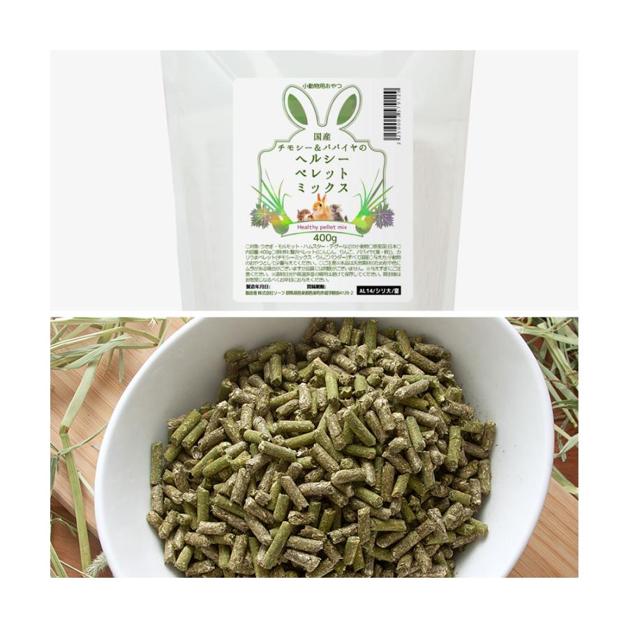 ウサギのためのヘルシーペレットミックス４００ｇとおすすめごはん サプリお試しセット チャーム Charm Paypayモール店 通販 Paypayモール