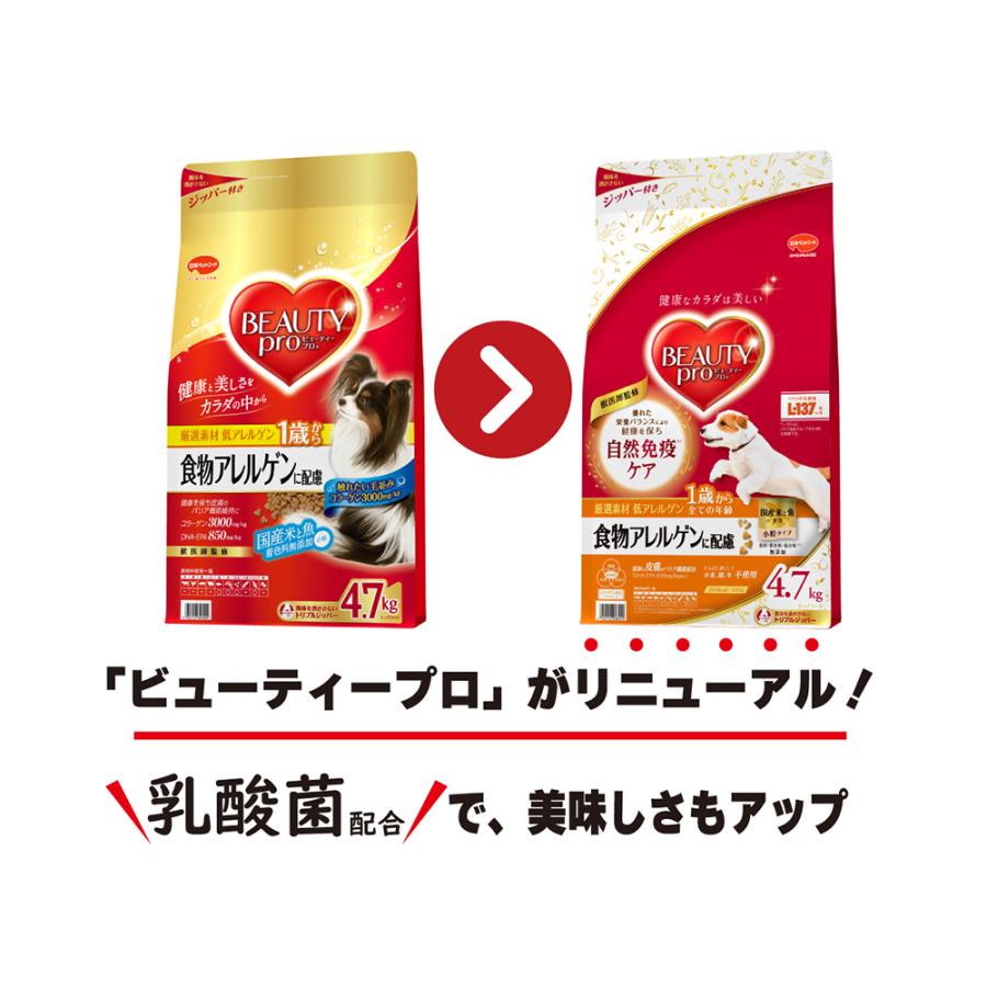 ビューティープロ 植物アレルゲン配慮 4.7キロ 日本ペットフード ビューティープロ ドッグ 食物アレルゲンに配慮 1歳