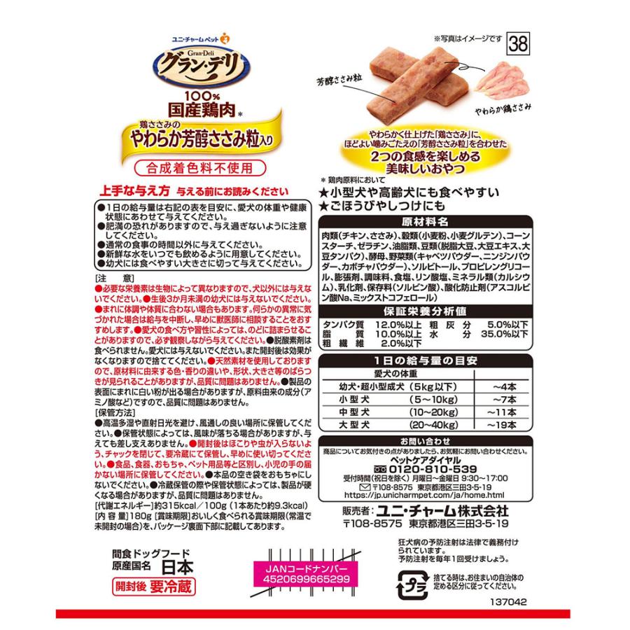 グラン・デリ　きょうのごほうび　鶏ささみのやわらか芳醇ささみ粒入り　１８０ｇ | グラン・デリ | 01