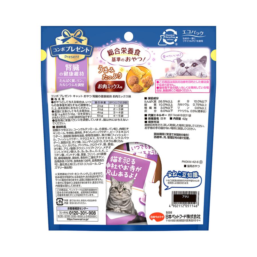 COMBO コンボ プレゼント キャット おやつ 腎臓の健康維持 お肉