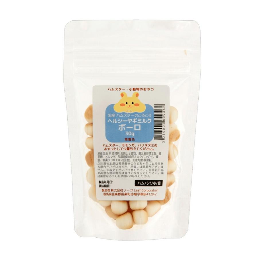 最安挑戦 国産 ハムスターのころころヘルシーヤギミルクボーロ ３０ｇ 無添加 無着色 モモンガ ハリネズミ ハムスター3円 Whitesforracialequity Org