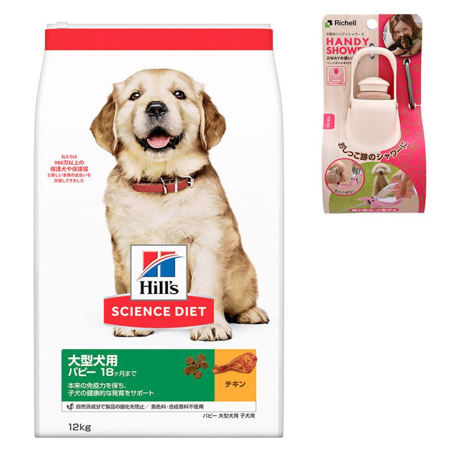 ヒルズ サイエンス ダイエット ドッグフード パピー １２ヶ月まで 大型犬種用 子いぬ用 チキン １２ｋｇ ドアノブサインのおまけ付 沖縄別途送料 チャーム Charm Paypayモール店 通販 Paypayモール