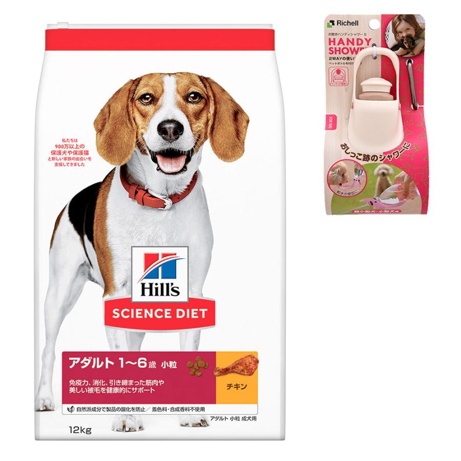 ヒルズ サイエンス ダイエット ドッグフード アダルト １歳 ６歳 小粒 成犬用 チキン １２ｋｇ お散歩ハンディシャワーのおまけ付 沖縄別途送料 チャーム Charm Paypayモール店 通販 Paypayモール