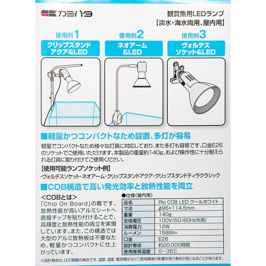 カミハタ Rio COB LED クールホワイト 12W E26口径