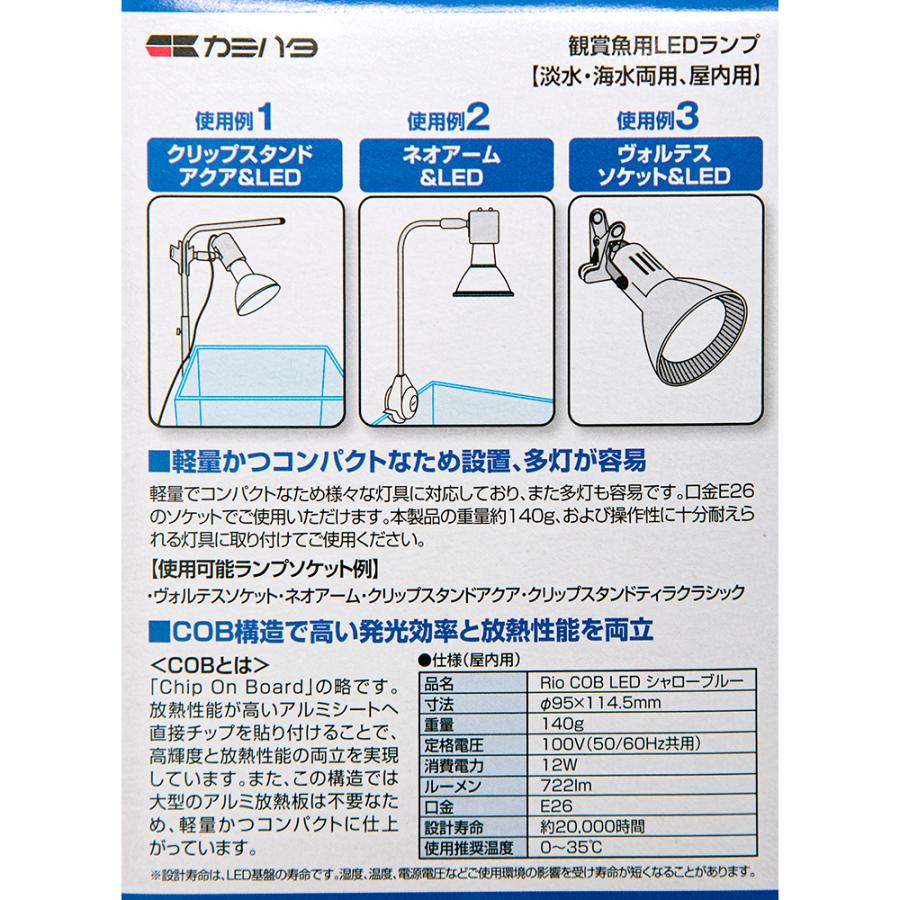 カミハタ Rio COB LED シャローブルー 12W E26口径