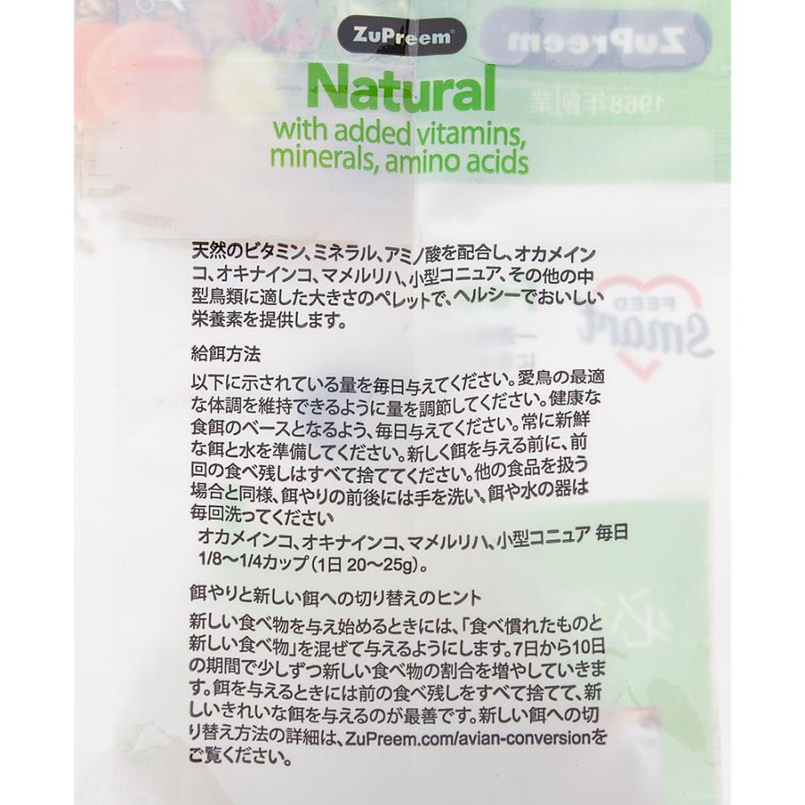 国際ブランド】 ズプリーム ナチュラル M オカメインコ用 2.5lb(約1.1kg) 鳥のエサ ズプリーム (ZuPreem) ナチュラル M オカメインコ 1.13kg (日本語バージョン) 1.1キログラム (x 1)
