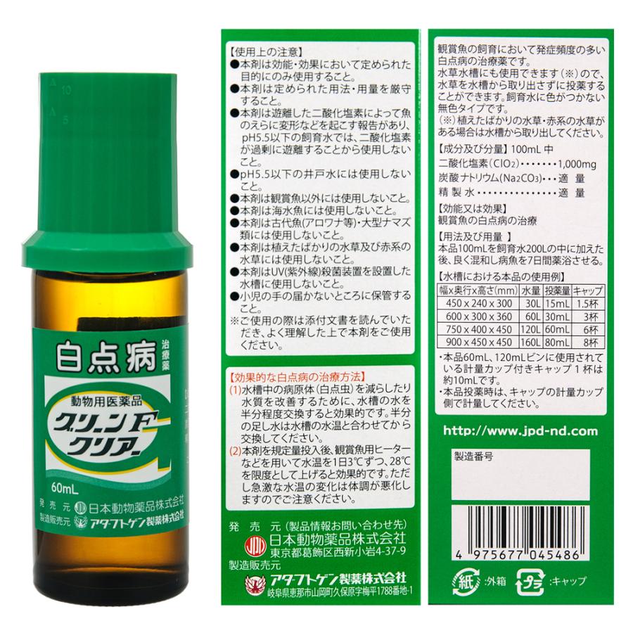 日本動物薬品 動物用医薬品 観賞魚用魚病薬 ニチドウ グリーンF