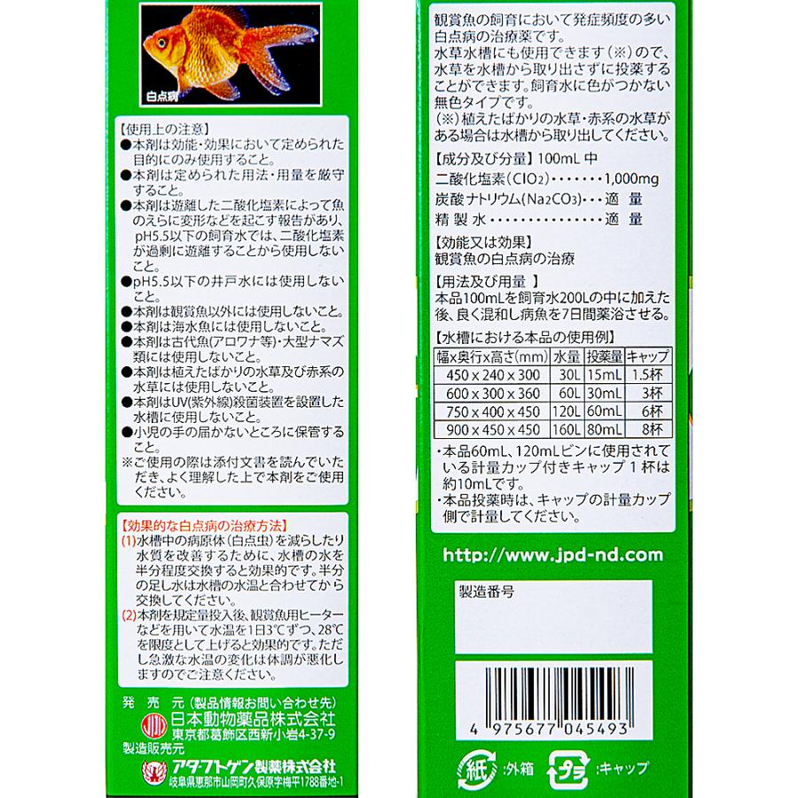 動物用医薬品 観賞魚用魚病薬 グリーンｆクリアー １２０ｍｌ 水草水槽使用可能 薬効１０ １４日 チャーム Charm Paypayモール店 通販 Paypayモール