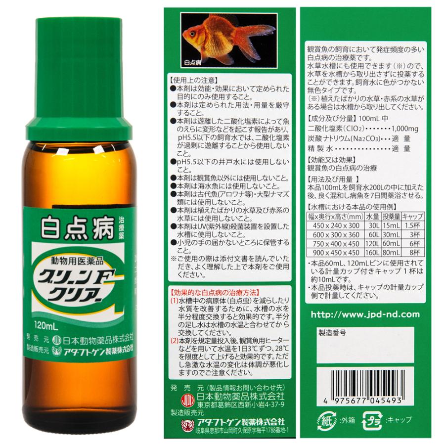 日本動物薬品 動物用医薬品 観賞魚用魚病薬 ニチドウ グリーンF