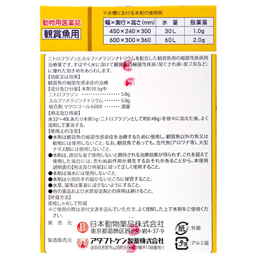 動物用医薬品　観賞魚用魚病薬　ニチドウ　グリーンＦゴールド　顆粒　５ｇ×５包　薬効５〜７日間　水草不可　尾ぐされ症状　細菌性皮フ炎｜chanet｜02