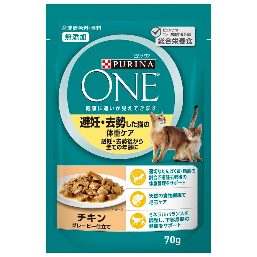 卓越 ピュリナワン パウチ 避妊去勢した猫の体重ケア チキン ７０ｇ １２袋