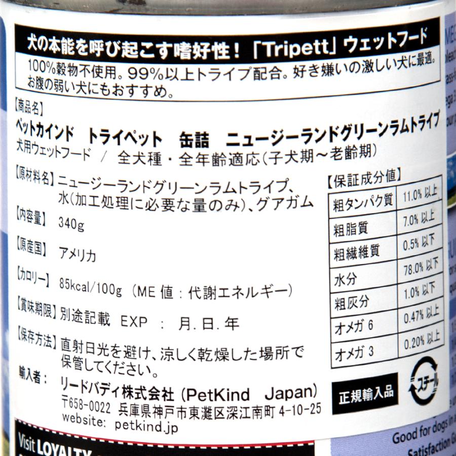 グレインフリー　ペットカインド　トライペット　グリーンラムトライプ　３４０ｇ　正規品　穀物不使用 | ペットカインド | 01