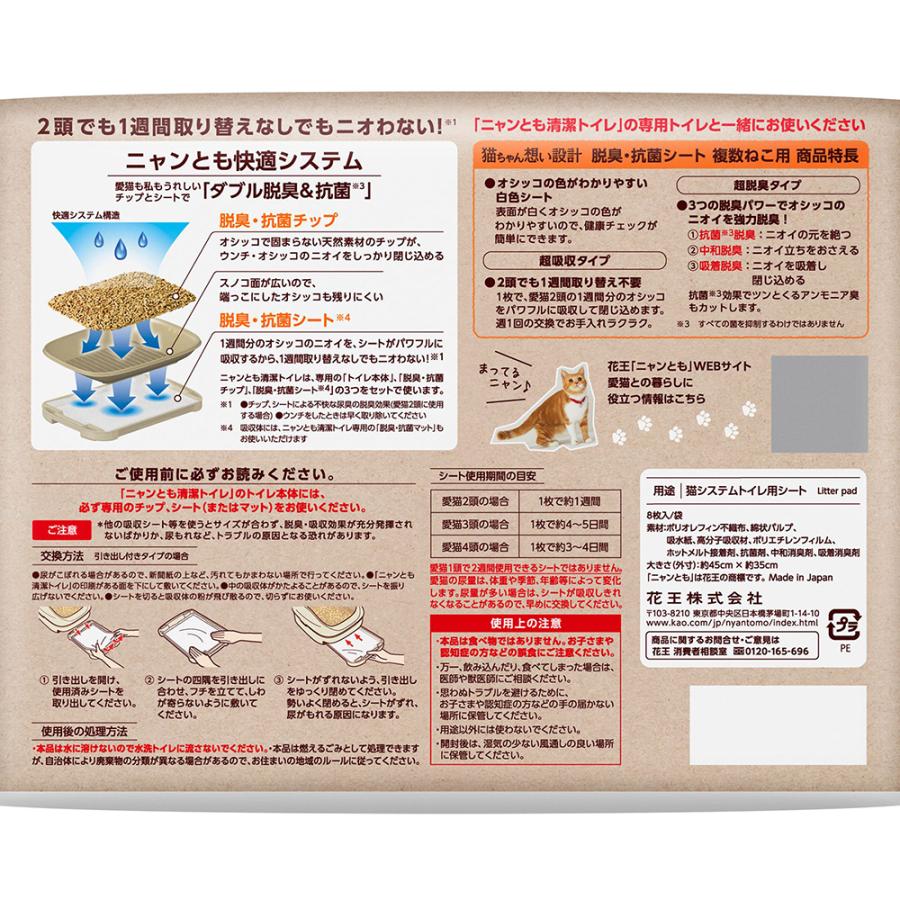 ニャンとも清潔トイレ 売れ筋ランキング 脱臭 抗菌シート 複数ねこ用 ８枚