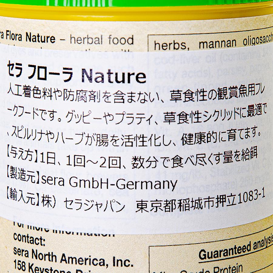 セラ　フローラ　Ｎａｔｕｒｅ　２５０ｍｌ（６０ｇ）　熱帯魚　草食性　フレーク　餌｜chanet｜03