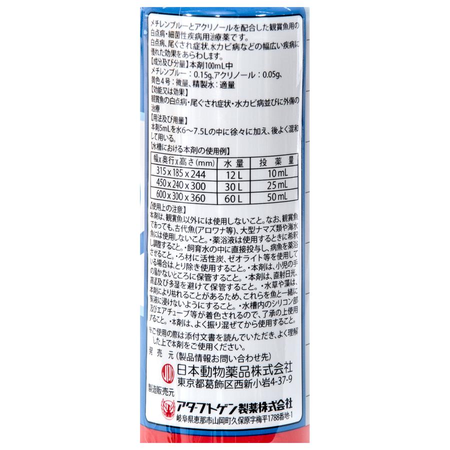 日本動物薬品 動物用医薬品 観賞魚用魚病薬 ニチドウ グリーンF