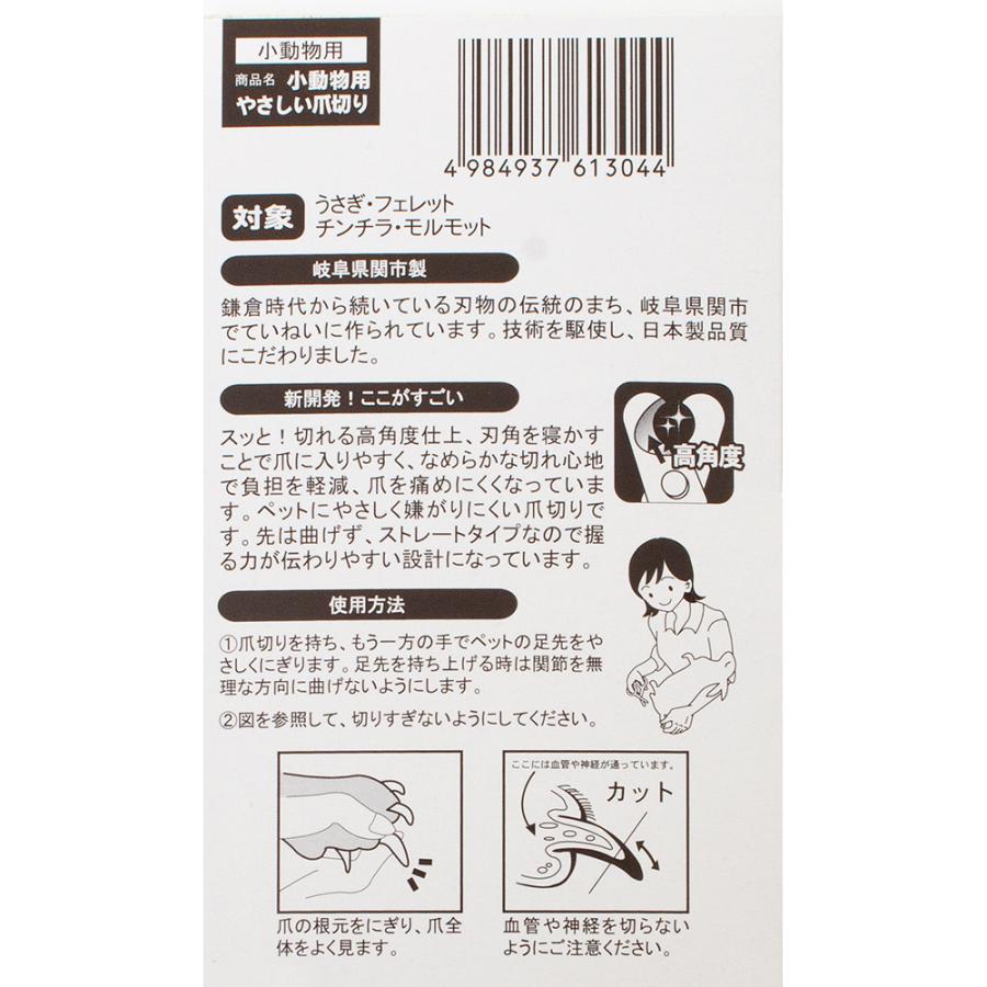 ペッツルート 小動物用 やさしい爪切り 日本製 : チャーム charm