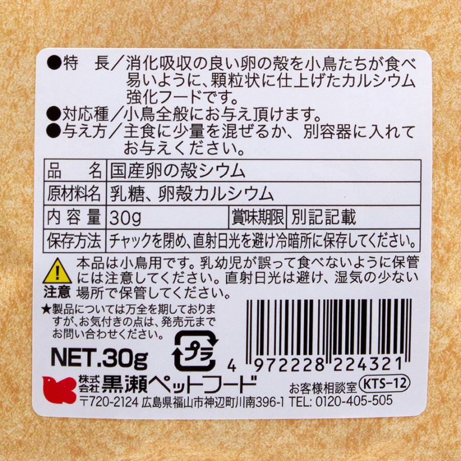 黒瀬ペットフード 国産 卵の殻シウム 30g|chanet|02