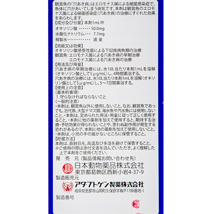 動物用医薬品　観賞魚用魚病薬　ニチドウ　観パラＤ　１０ｍｌ　薬効１０〜１４日間　水草可　穴あき病｜chanet｜02