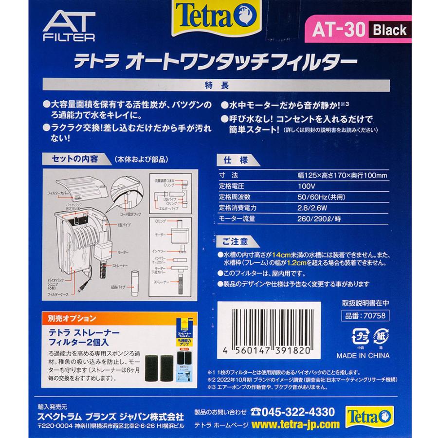 チャーム（charm） テトラ 外掛けフィルター オートワンタッチ
