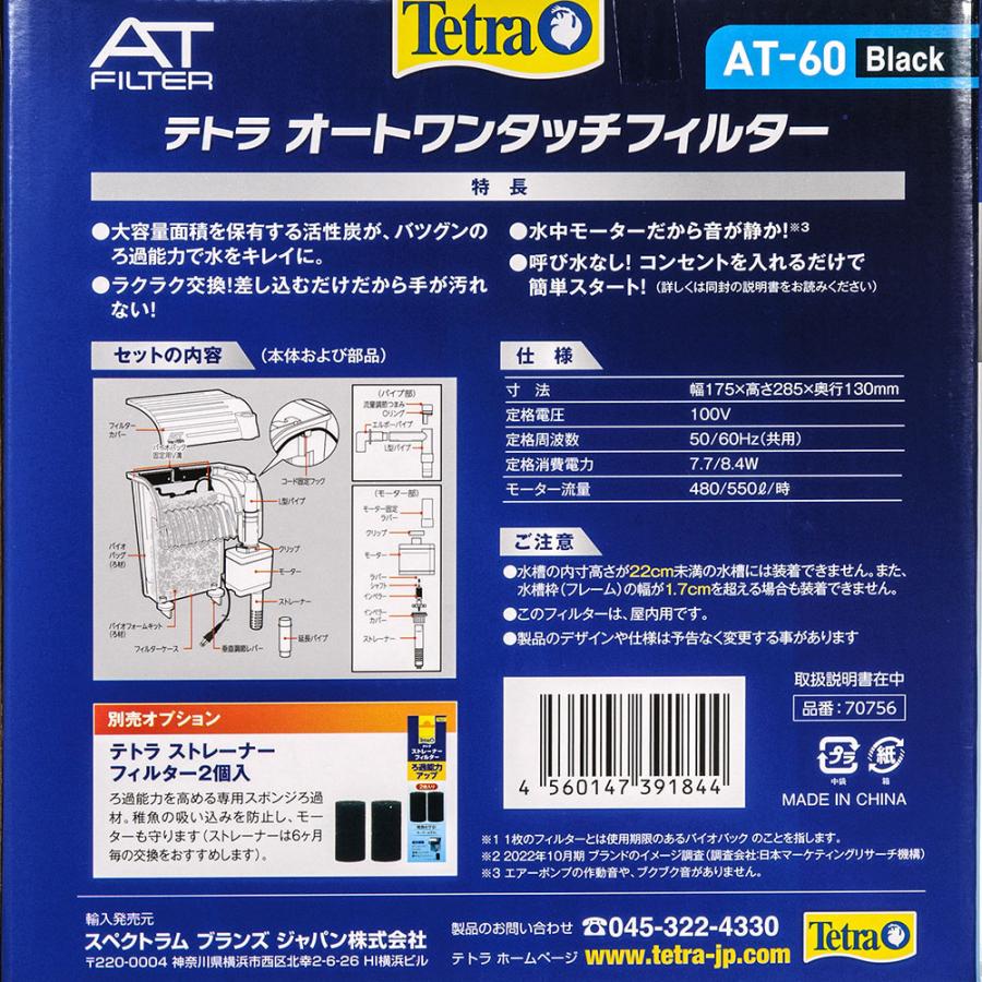 チャーム（charm） テトラ 外掛けフィルター オートワンタッチ