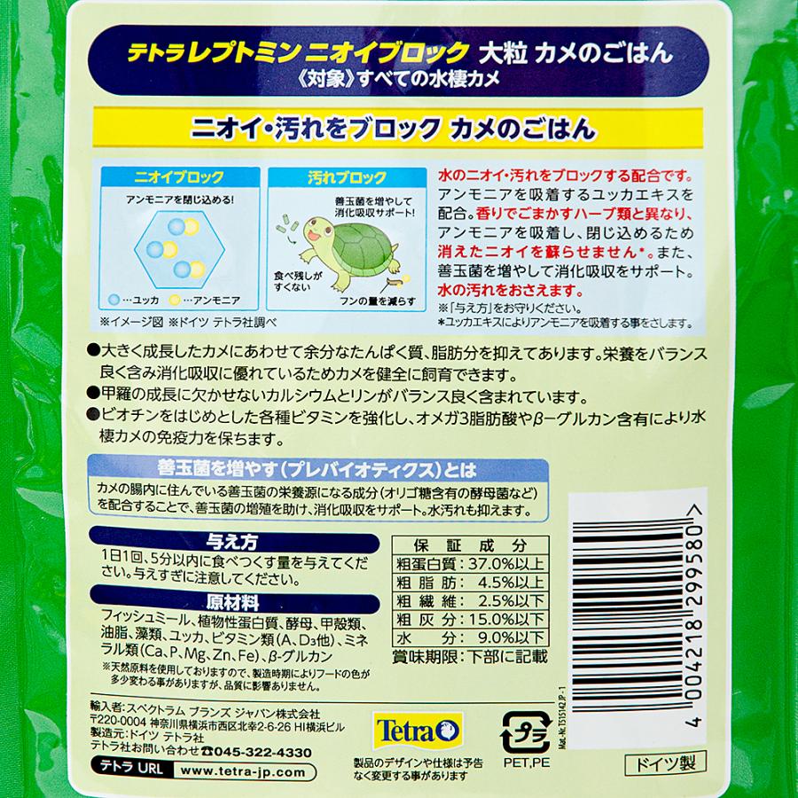 テトラ　レプトミン　ニオイブロック大粒　５００ｇ　水棲カメ用　甲長１０ｃｍ〜かめ用フード　善玉菌を増やす　アンモニア吸着　ニオイ抑える｜chanet｜03