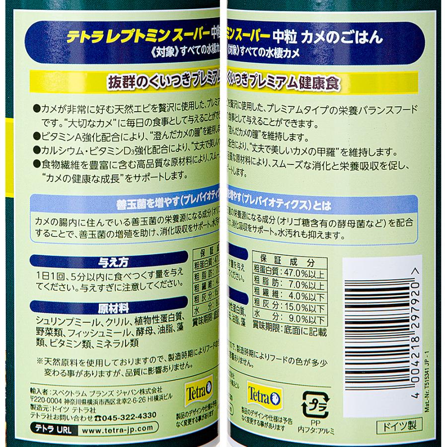 テトラ　レプトミンスーパー中粒　１６０ｇ　水棲カメ用　中粒かめ用フード　エビの旨味を凝縮した抜群のくいつき　ビタミン・カルシウム強化｜chanet｜03