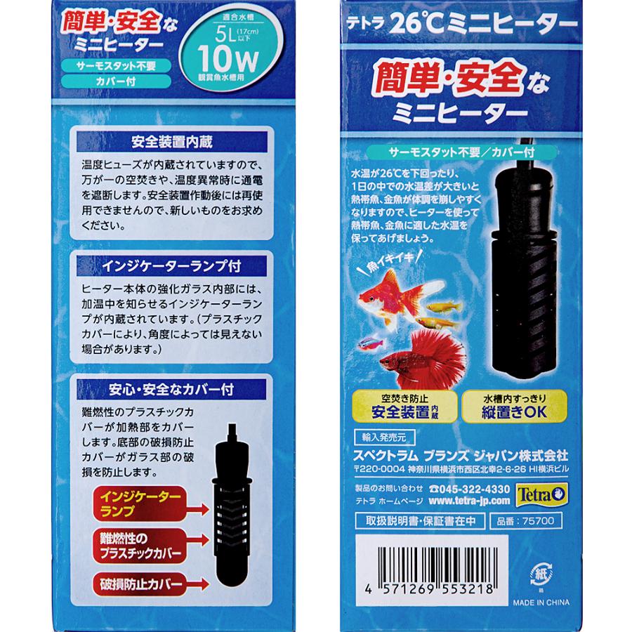 Tetra（テトラ） 26℃ミニヒーター 10W カバー付き 〜5L水槽用