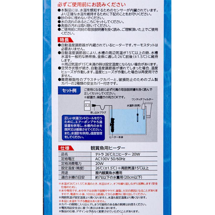 テトラ　２６℃ミニヒーター　２０Ｗ　カバー付き　〜７Ｌ水槽用　縦置き可能　安全カバー付　サーモスタット＋ヒーター一体型　安全機能付　熱帯魚｜chanet｜04