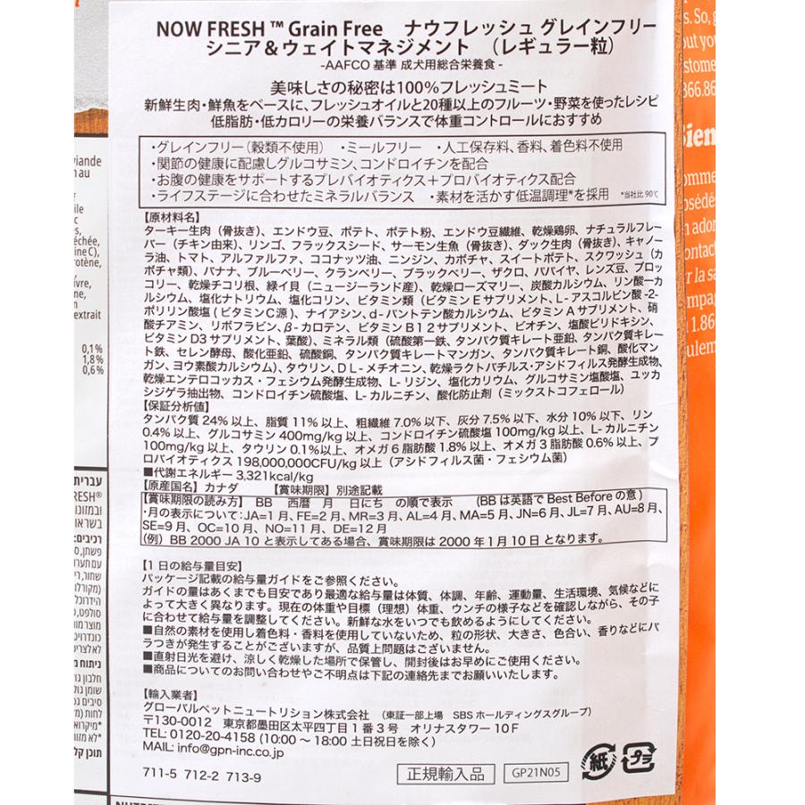 ドッグフード　ＮＯＷ　ＦＲＥＳＨ　ナウ　フレッシュ　シニア＆ウェイトマネジメント　５．４４ｋｇ | NOW FRESH | 01