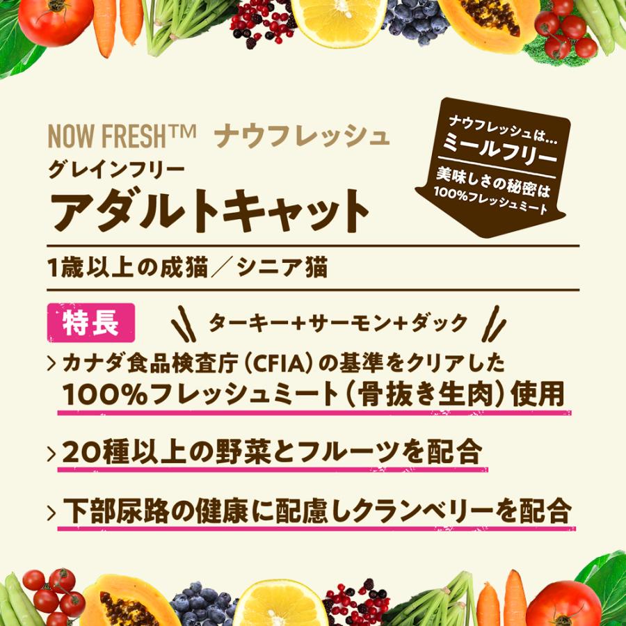 キャットフード　ＮＯＷ　ＦＲＥＳＨ　Ｇｒａｉｎ　Ｆｒｅｅ　アダルトキャット　１．３６ｋｇ | NOW FRESH | 04