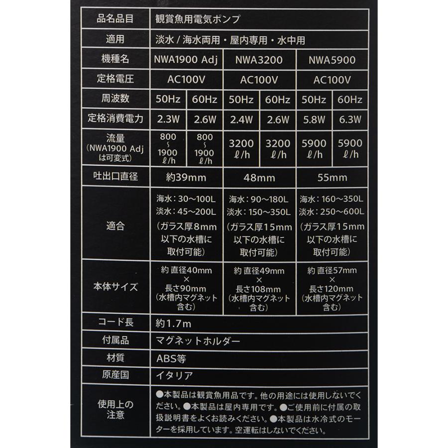 ６０Ｈｚ　西日本用　水流ポンプ　ＮＥＷＡ　ウェーブ２　ＮＷＡ１９００ａｄｊ　流量調整　８００〜１９００Ｌ／ｈ　方向調整可能　ウェーブポンプ｜chanet｜05