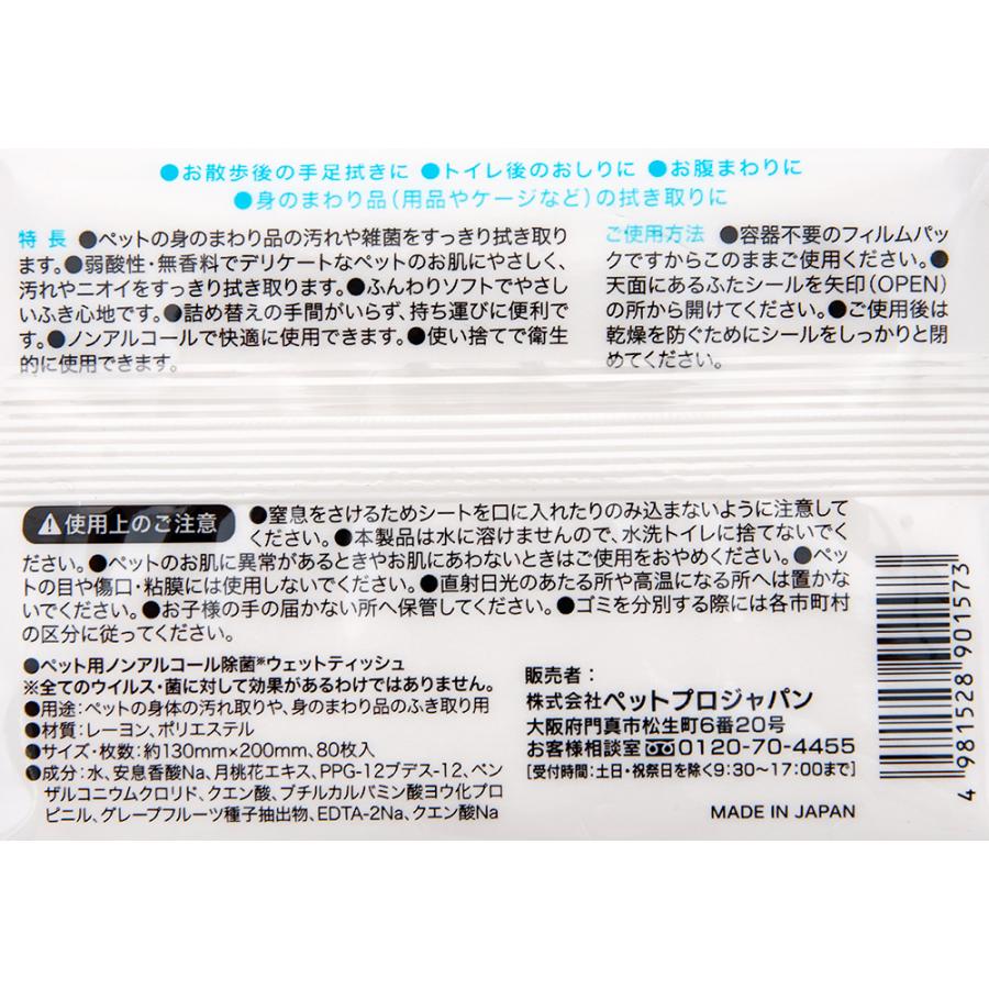 ノンアルコール　チャームオリジナル　除菌ウェットティッシュ　８０枚×３袋　お一人様１９点限り｜chanet｜02