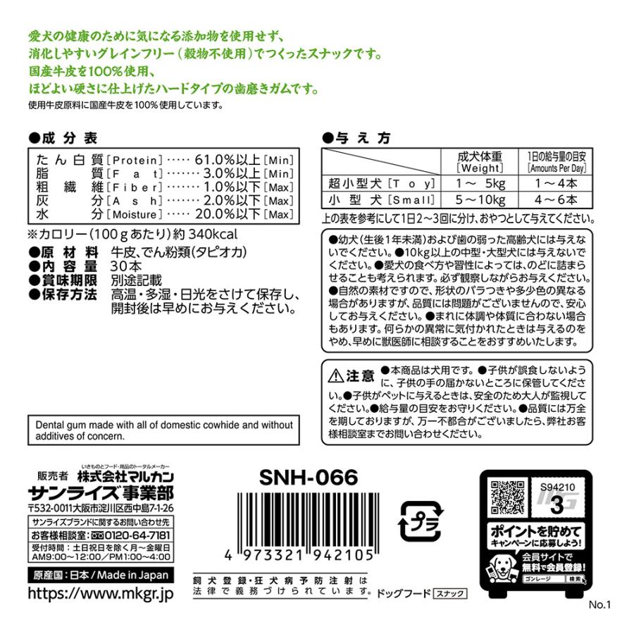 ナチュラハ ナチュラハ グレインフリー 国産牛皮100％の歯磨きガム