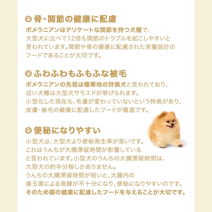 ロイヤルカナン　ポメラニアン　成犬〜高齢犬用　生後８ヵ月齢以上　１．５ｋｇ　ジップ付（ドッグフード　ドライ）　お一人様５点限り | ロイヤルカナン | 03