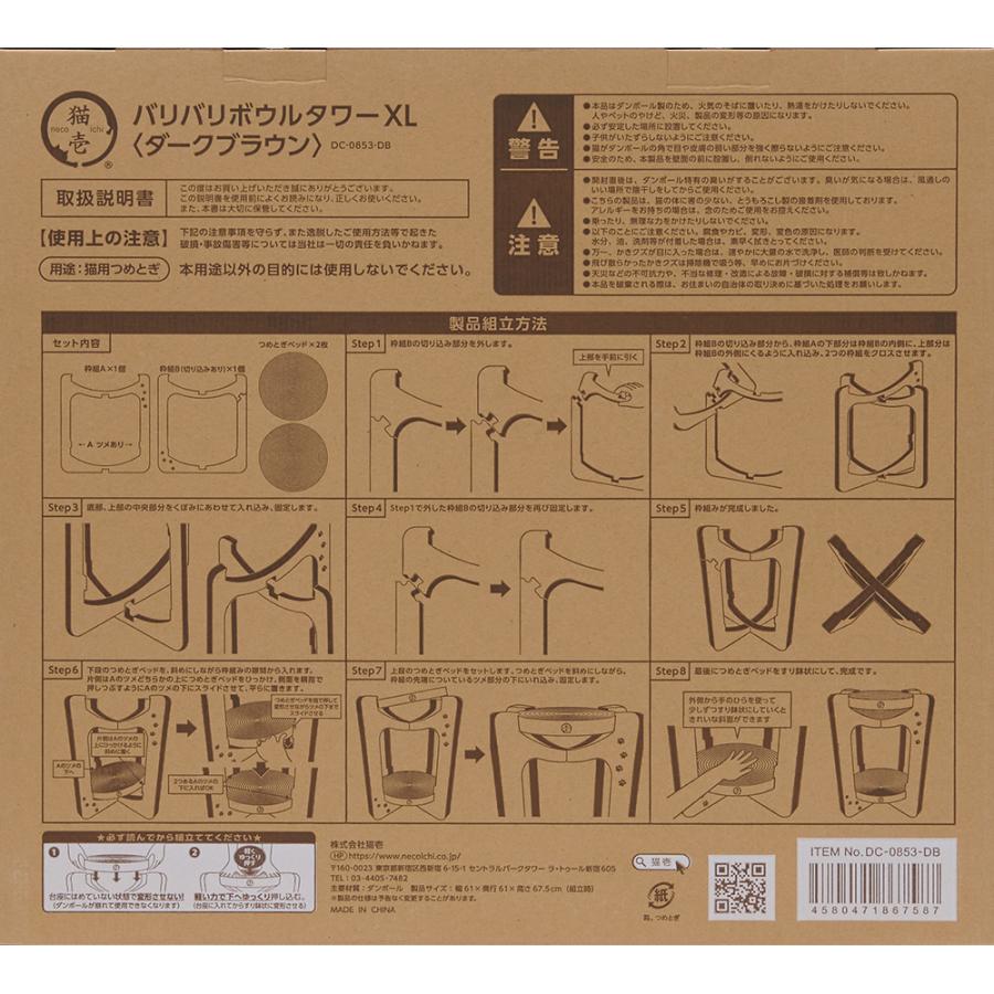 猫用　爪とぎ　猫壱　バリバリボウル　タワー　ＸＬ　ダークブラウン　キャットタワー｜chanet｜06