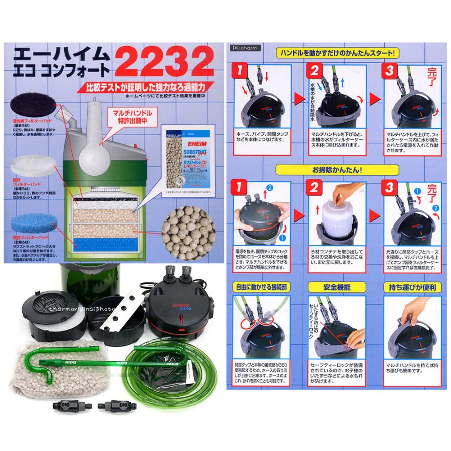 エーハイム エココンフォート 外部フィルター エーハイム エコ
