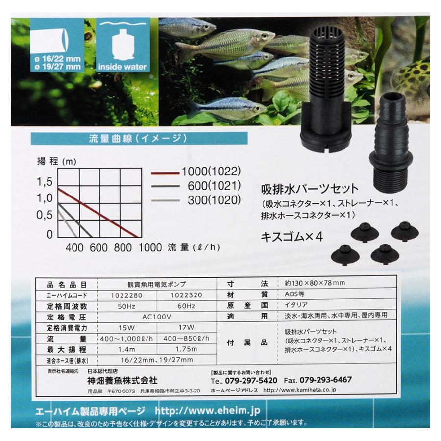 水中ポンプ　エーハイム　コンパクトオン　ＮＥＷ　１０００　５０Ｈｚ　東日本用　４００〜１０００Ｌ／ｈ｜chanet｜04