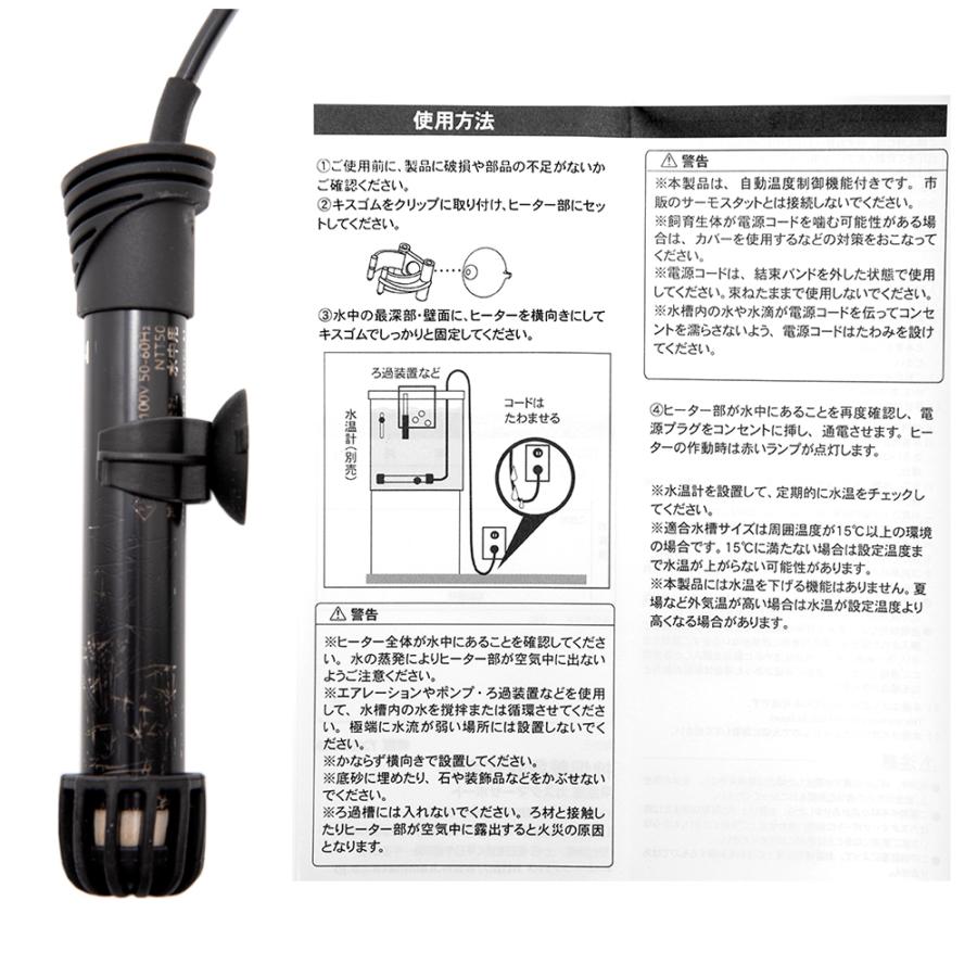 カミハタ NEWA サーモオートヒーター 50W 26℃固定 〜30cm