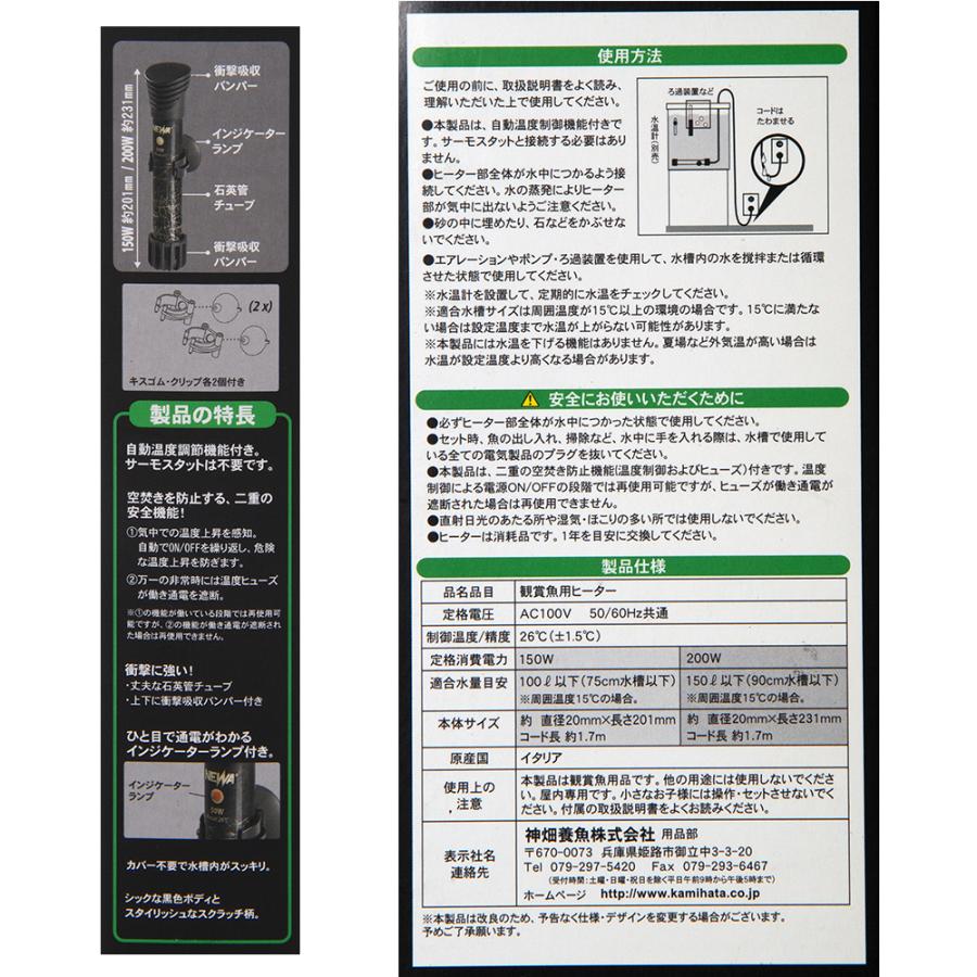 カミハタ NEWA サーモオートヒーター 200W 26℃固定 90cm