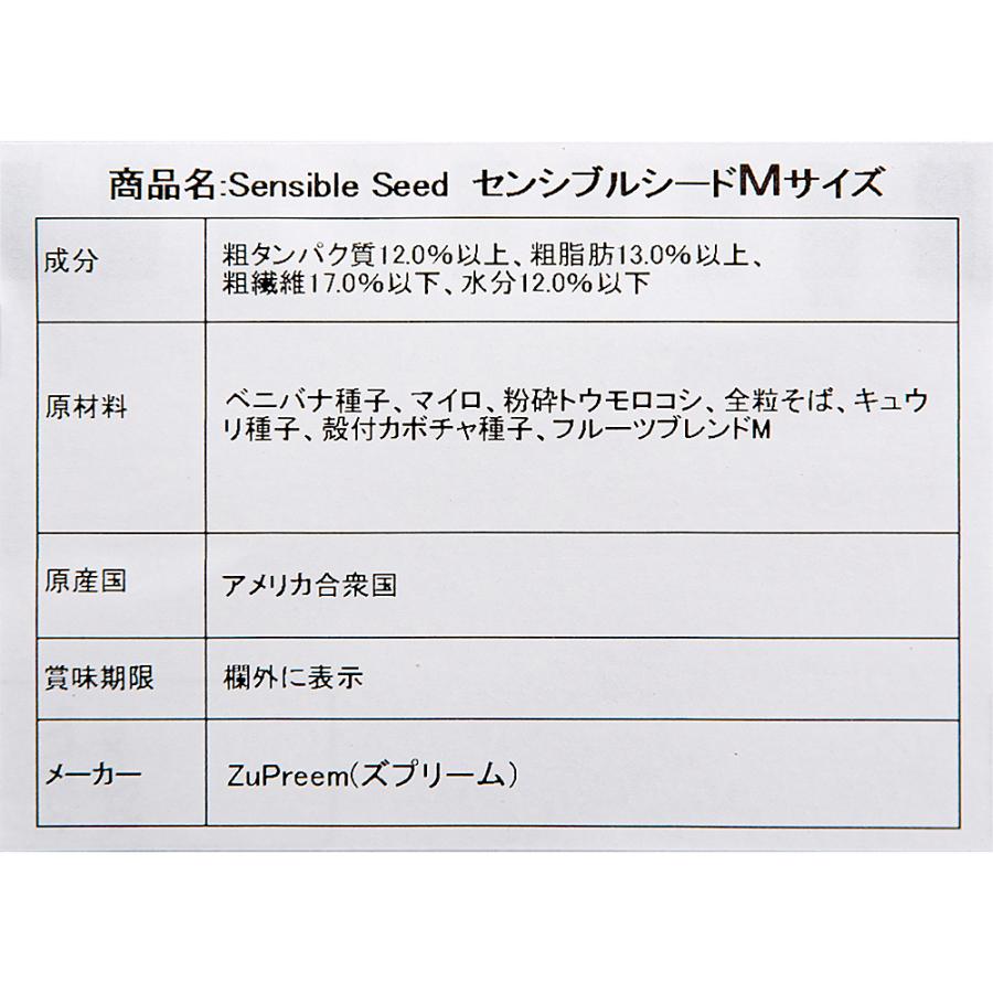 ズプリーム　センシブルシード　Ｍ　オカメインコ用　２ｌｂ（約９０７ｇ）｜chanet｜02