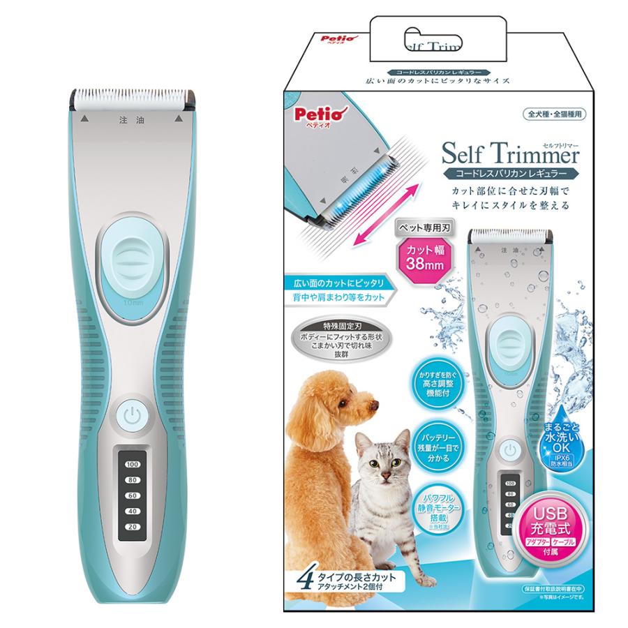 Petio（ペティオ） アウトレット品 犬 猫 バリカン Self