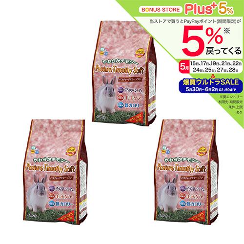 牧草　ハイペット　パスチャーチモシー　ソフト　４００ｇ×３（Yahoo!・チャーム charm ヤフー店）