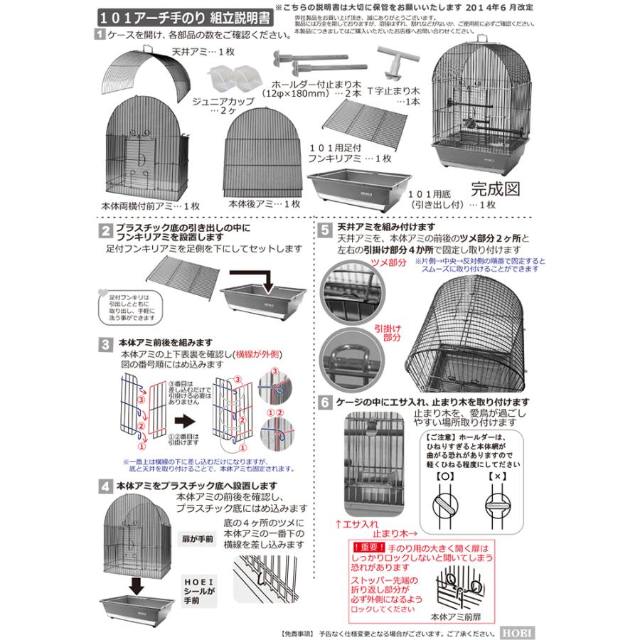 鳥かご　ＨＯＥＩ　１０１アーチ手のりＧ　ホワイト　（３２×２６×４８．５ｃｍ）　セキセイ　小型インコ　フィンチ　銀メッキ｜chanet｜06