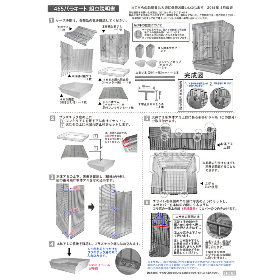 鳥かご HOEI 465パラキート ブラック （46．5X46