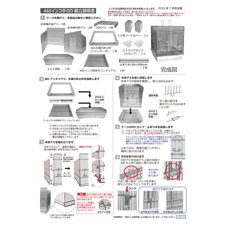 HOEI 鳥かご 465インコ手のりG ブラック （46．5×46．5×56