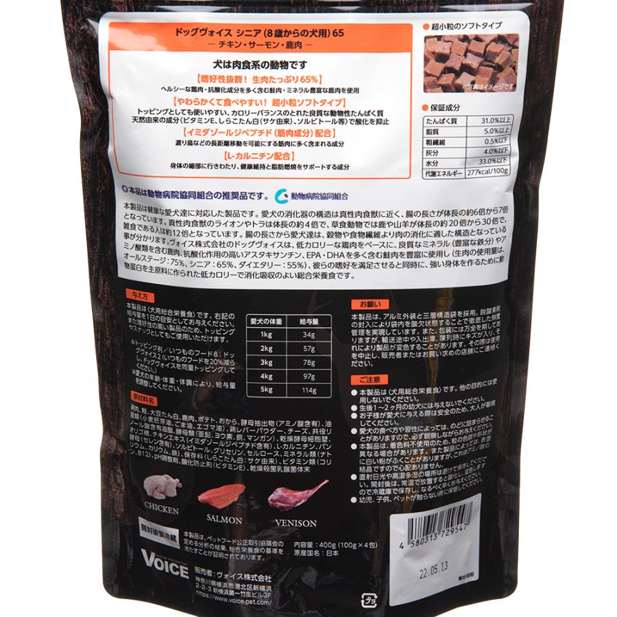 ドッグヴォイス　シニア　６５　ローストチキン＆サーモン＆鹿肉　４００ｇ　セミモイスト　半生　小粒　食べむら | VOICE（ペット用品） | 01