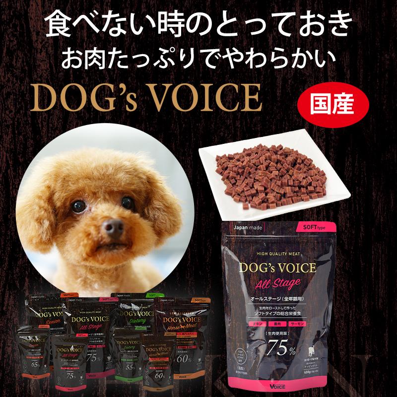 DOG'S VOICE Senior 400g セミモイストフード 3袋 【公式通販】