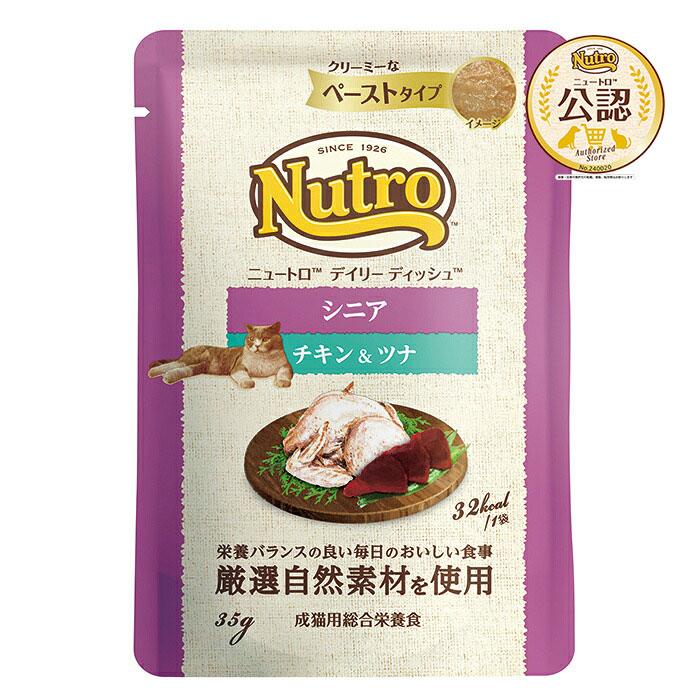 ニュートロ　猫　キャット　デイリー　ディッシュ　シニア猫用　チキン＆ツナ　クリーミーなペーストタイプ　パウチ　３５ｇ　お一人様９６点限り | ニュートロ