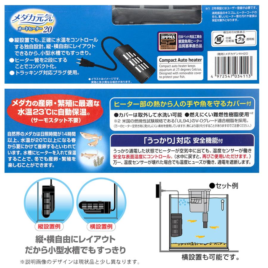 メダカ元気 GEX メダカ元気AUTO HEATER SH20 メダカ元気 GEX メダカ元気AUTO HEATER SH20