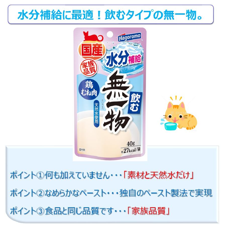 飲む無一物 鶏むね肉 40g はごろも 国産 家族品質 : チャーム charm